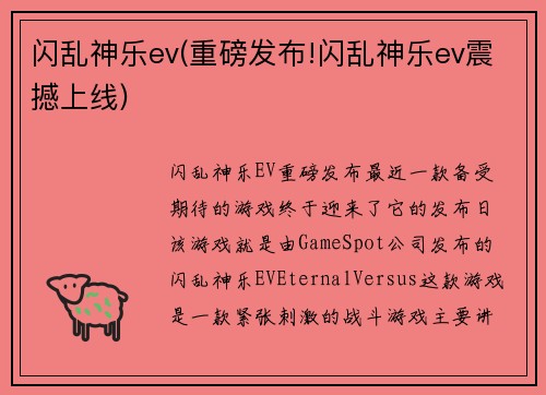 闪乱神乐ev(重磅发布!闪乱神乐ev震撼上线)